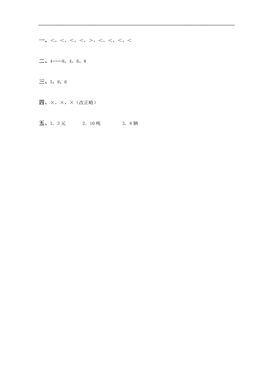 （人教版）三年级数学下册同步 笔算除法（商一位数）及答案（三）_第3页
