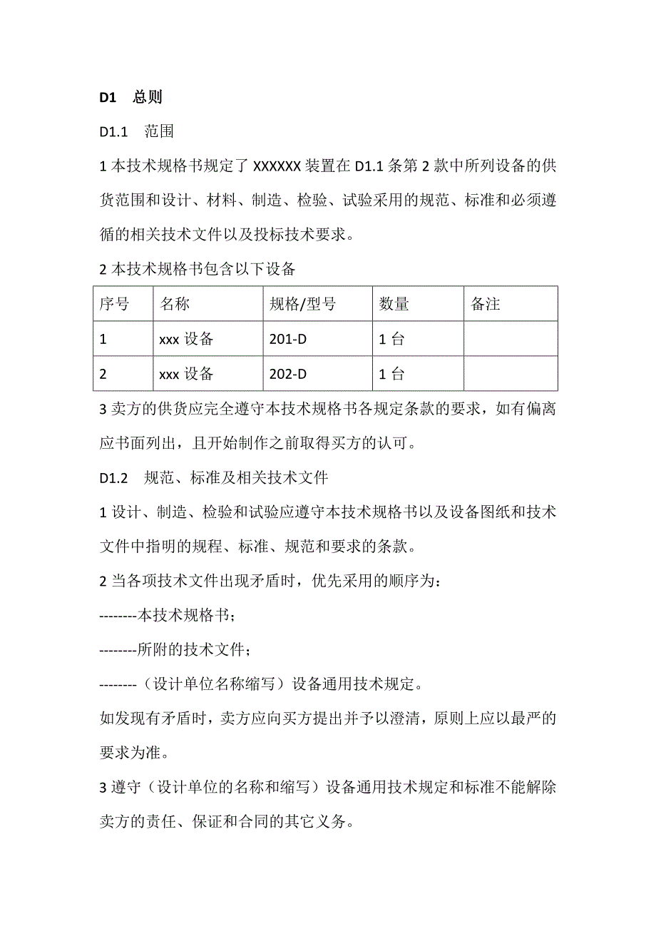 非标设备技术规格书_第2页