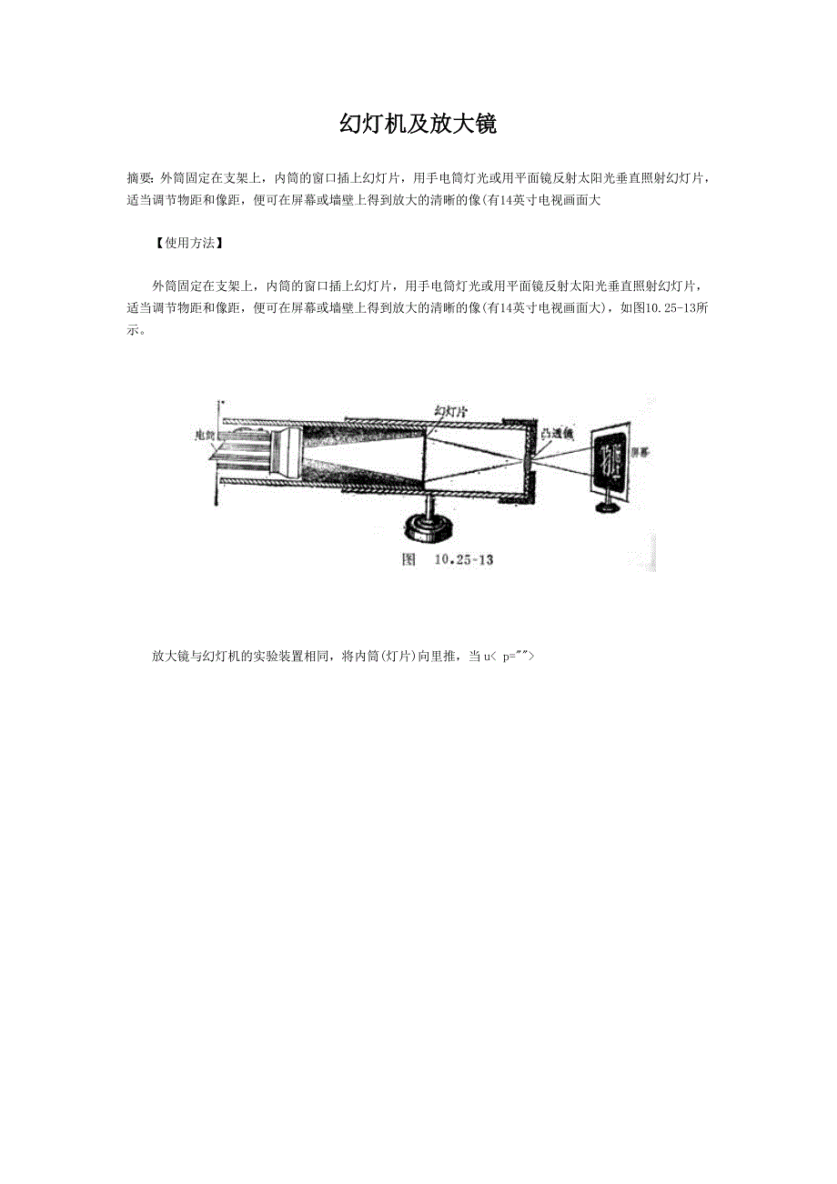 幻灯机及放大镜_第1页
