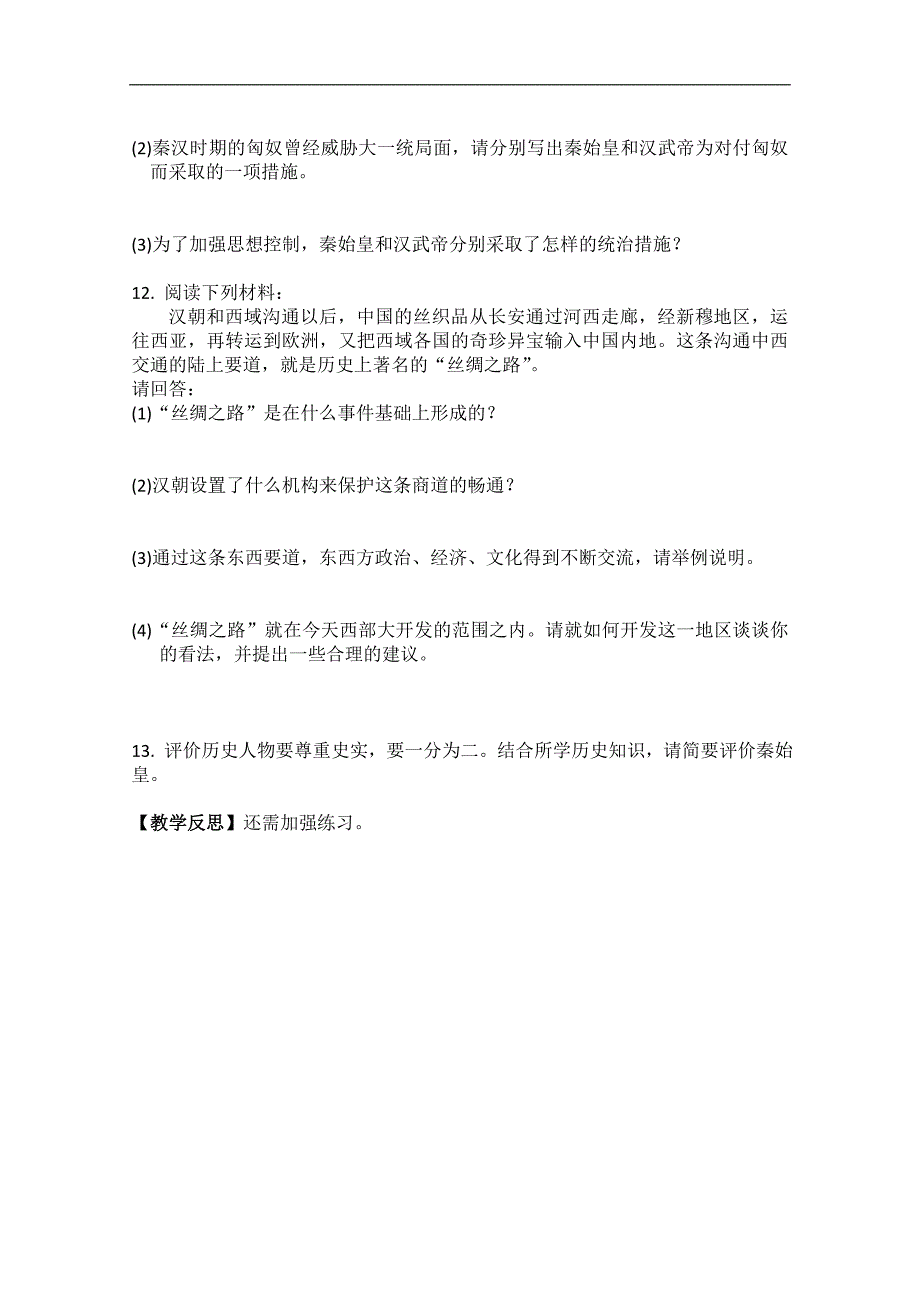 湖南省吉首市民族中学九年级历史专题复习学案 考点2 统一国家的建立、政权分立与民族融合_第4页