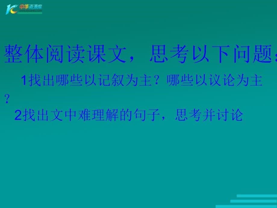 《论雷峰塔的倒掉》课件1（11张PPT）_第5页