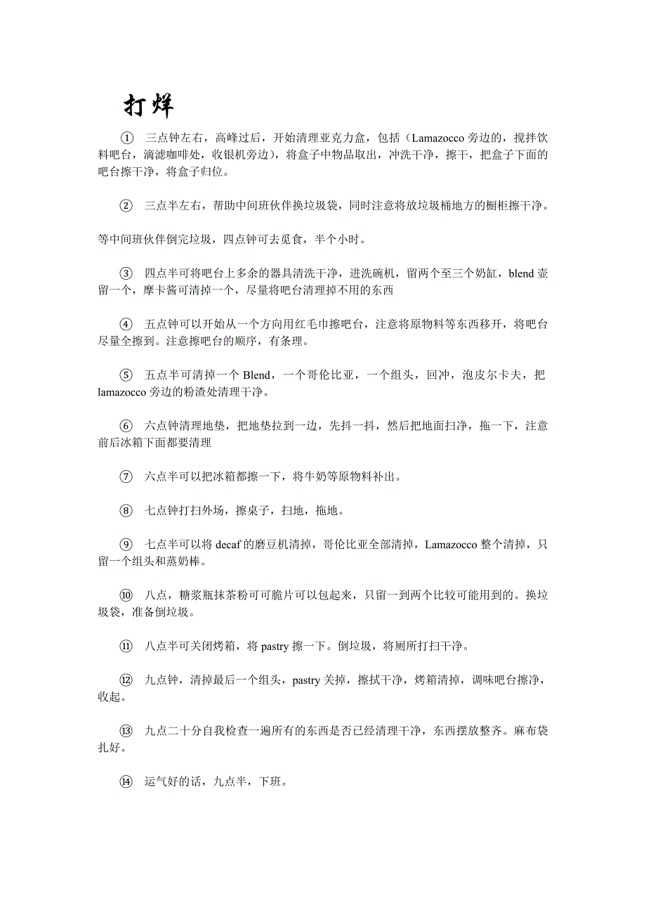 星巴克打烊_第1页
