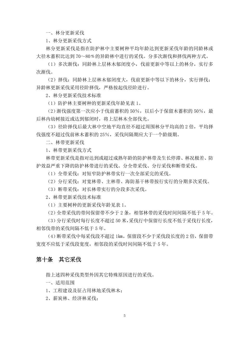 广东省森林采伐伐区设计规程_第5页