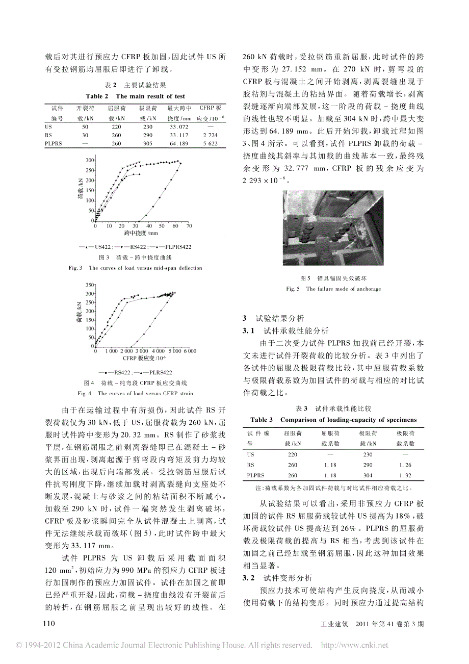 预应力碳纤维加固钢筋混凝土梁的二次受力性能研究_第3页