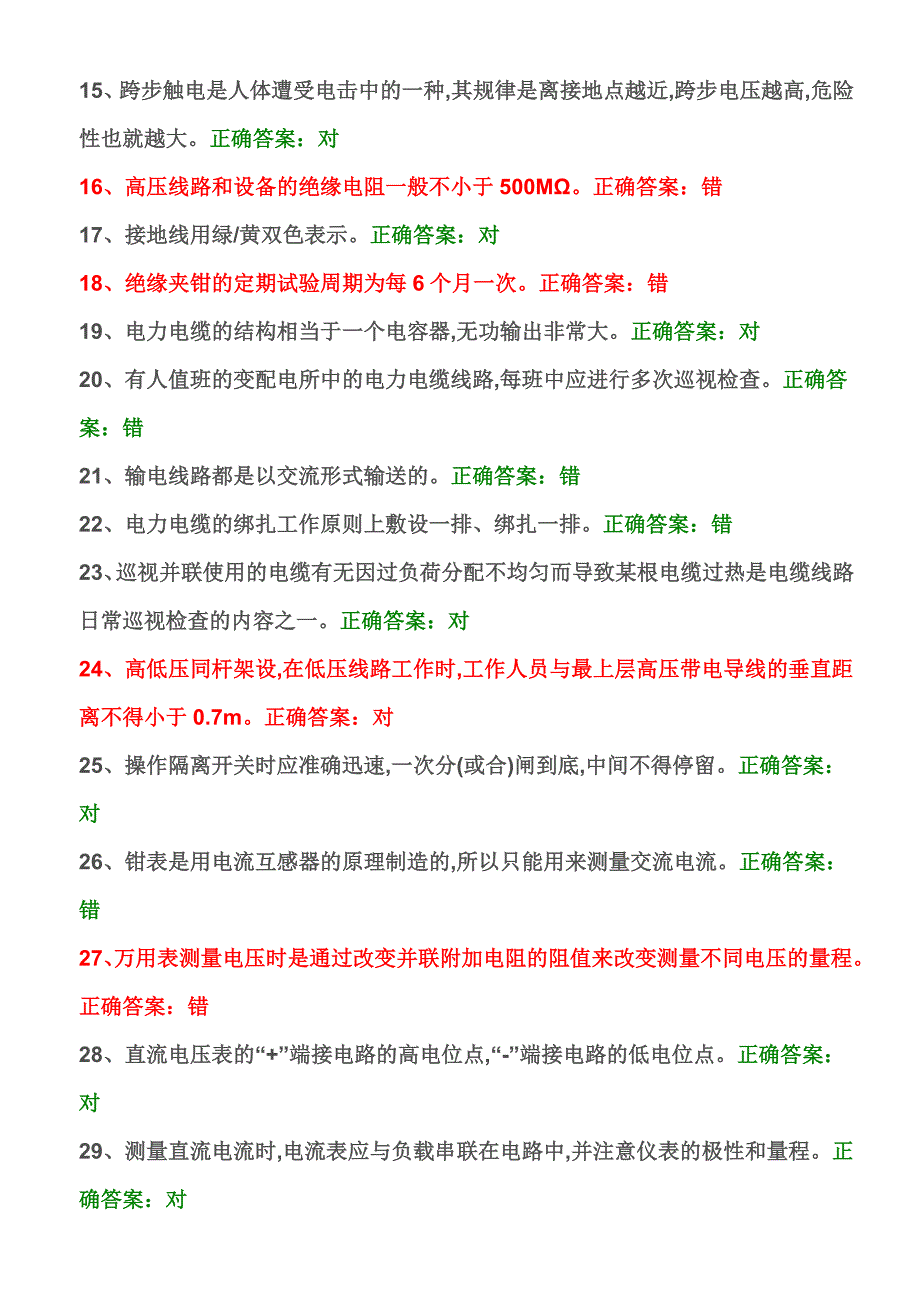 高压电工考试题8_第2页