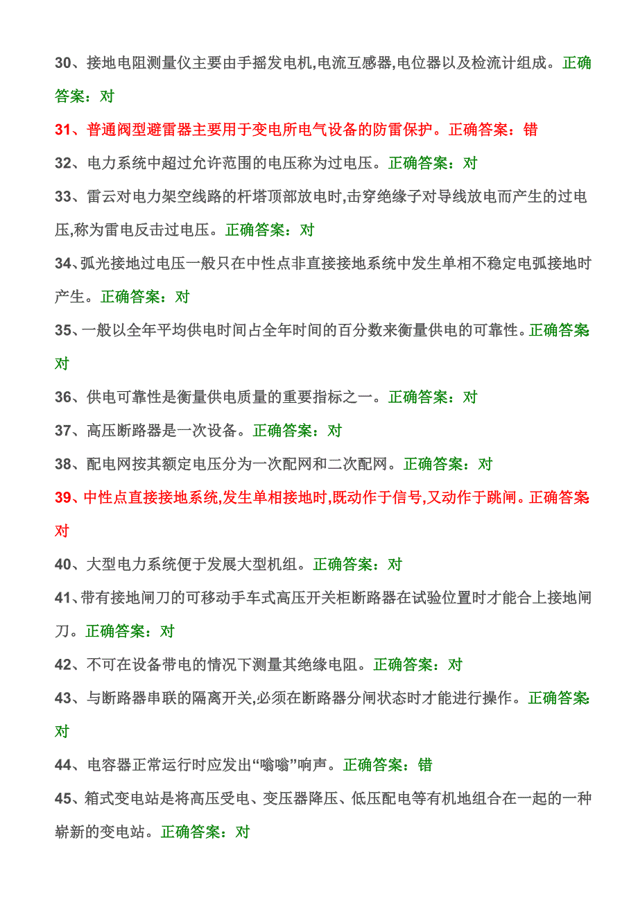 高压电工考试题8_第3页