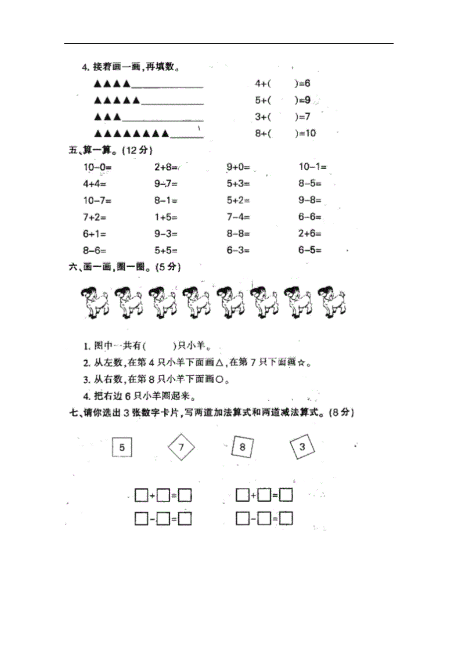 （人教版）一年级数学上册 第六单元复习试卷_第3页