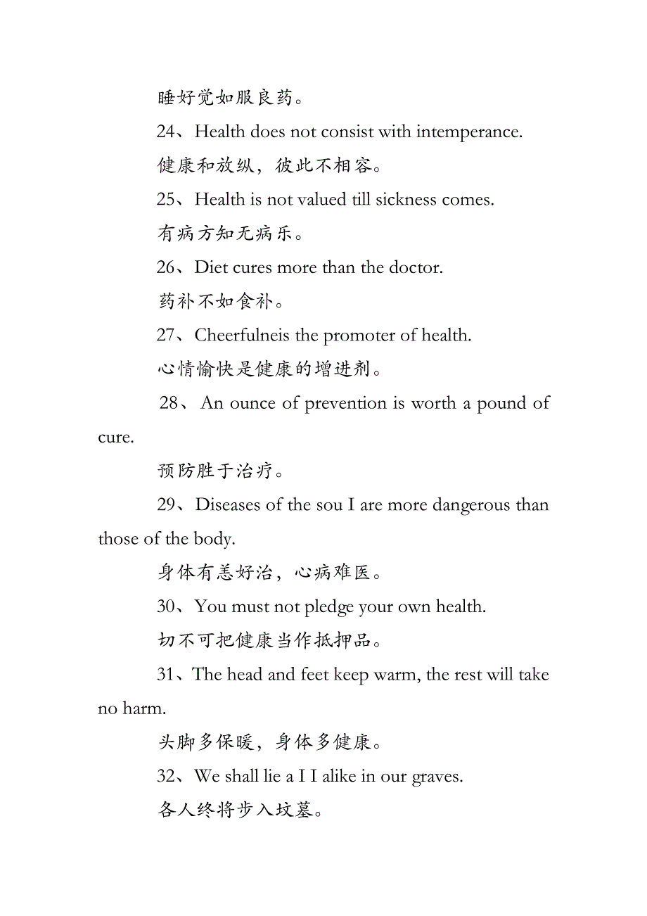 关于健康的英语格言50句_第4页