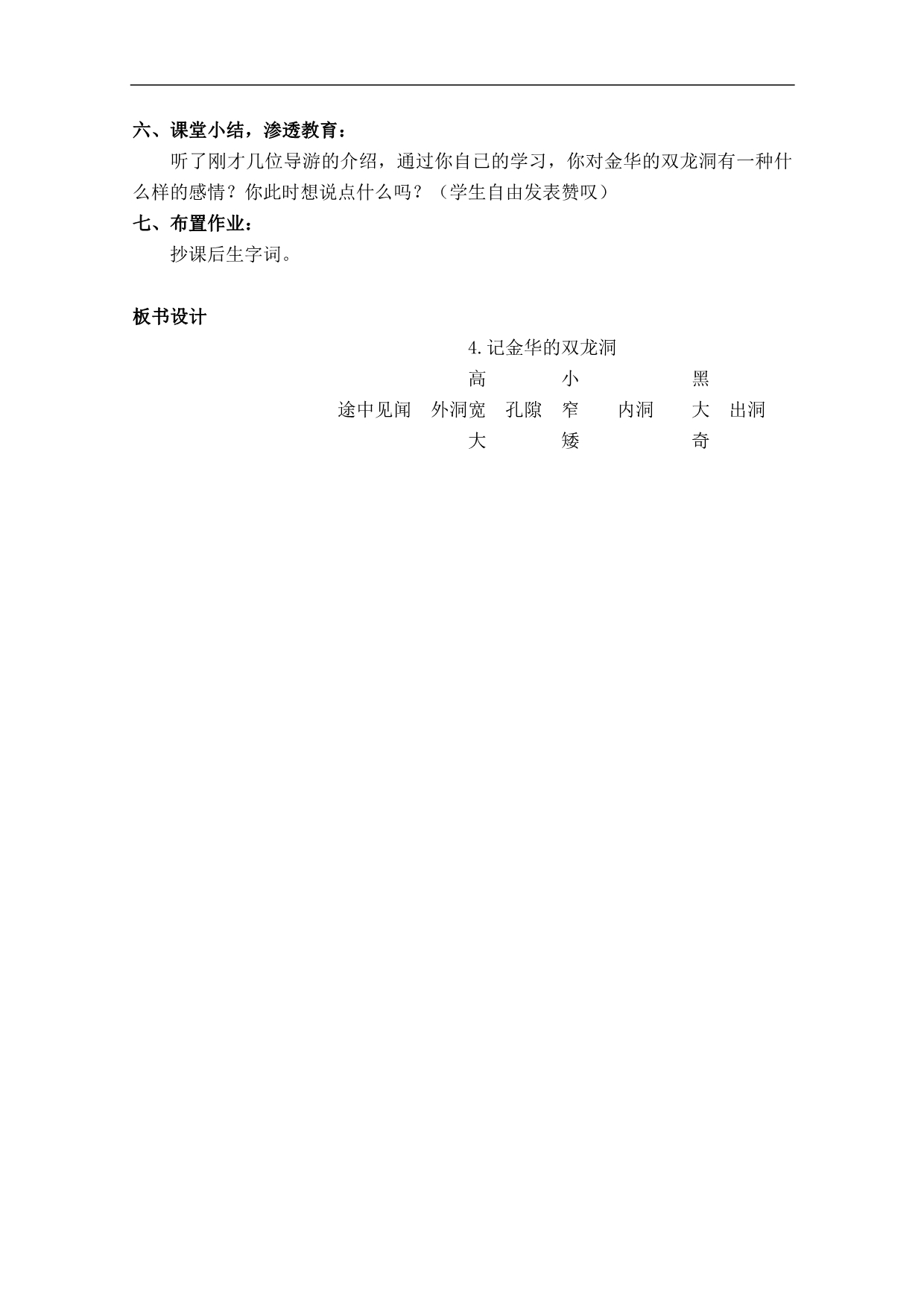 （苏教版）六年级语文下册教案 记金华的双龙洞 5_第3页