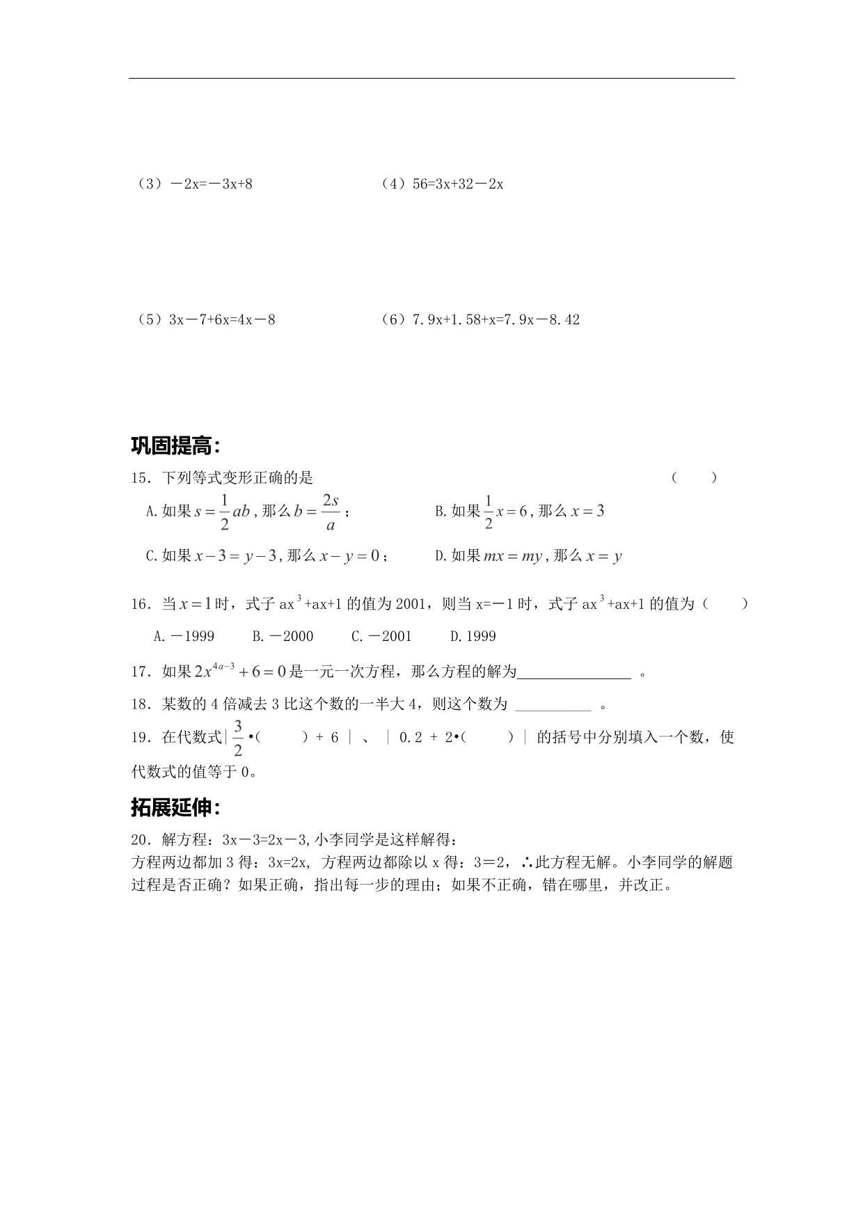 江苏省丹阳市运河初级中学七年级数学上册学案：第四章第3课时《解》（华东师大版）_第2页