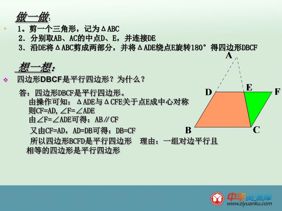 江苏省丹阳市陵口中学八年级数学 36《三角形的中位线》课件_第3页