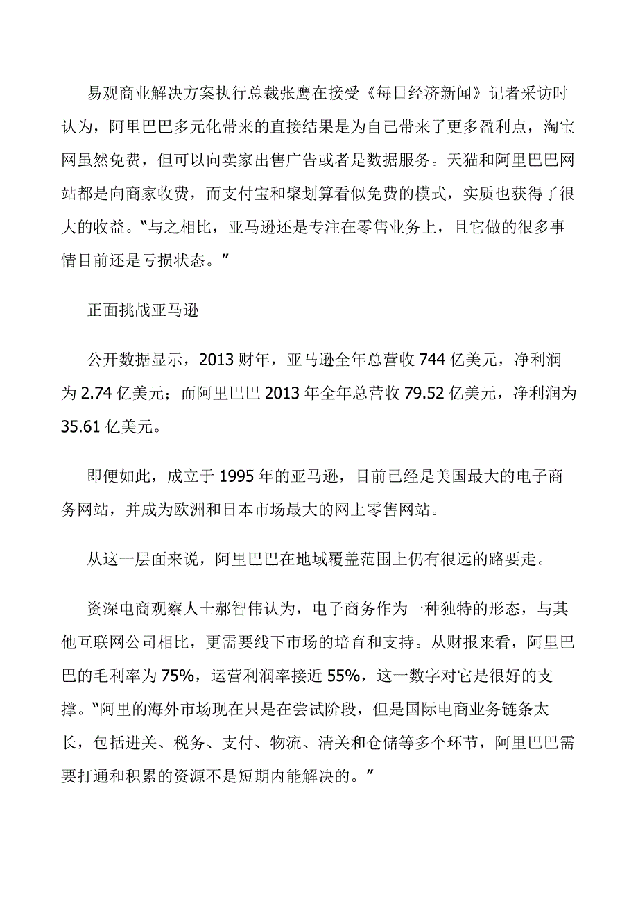 阿里巴巴全球化分析_第3页