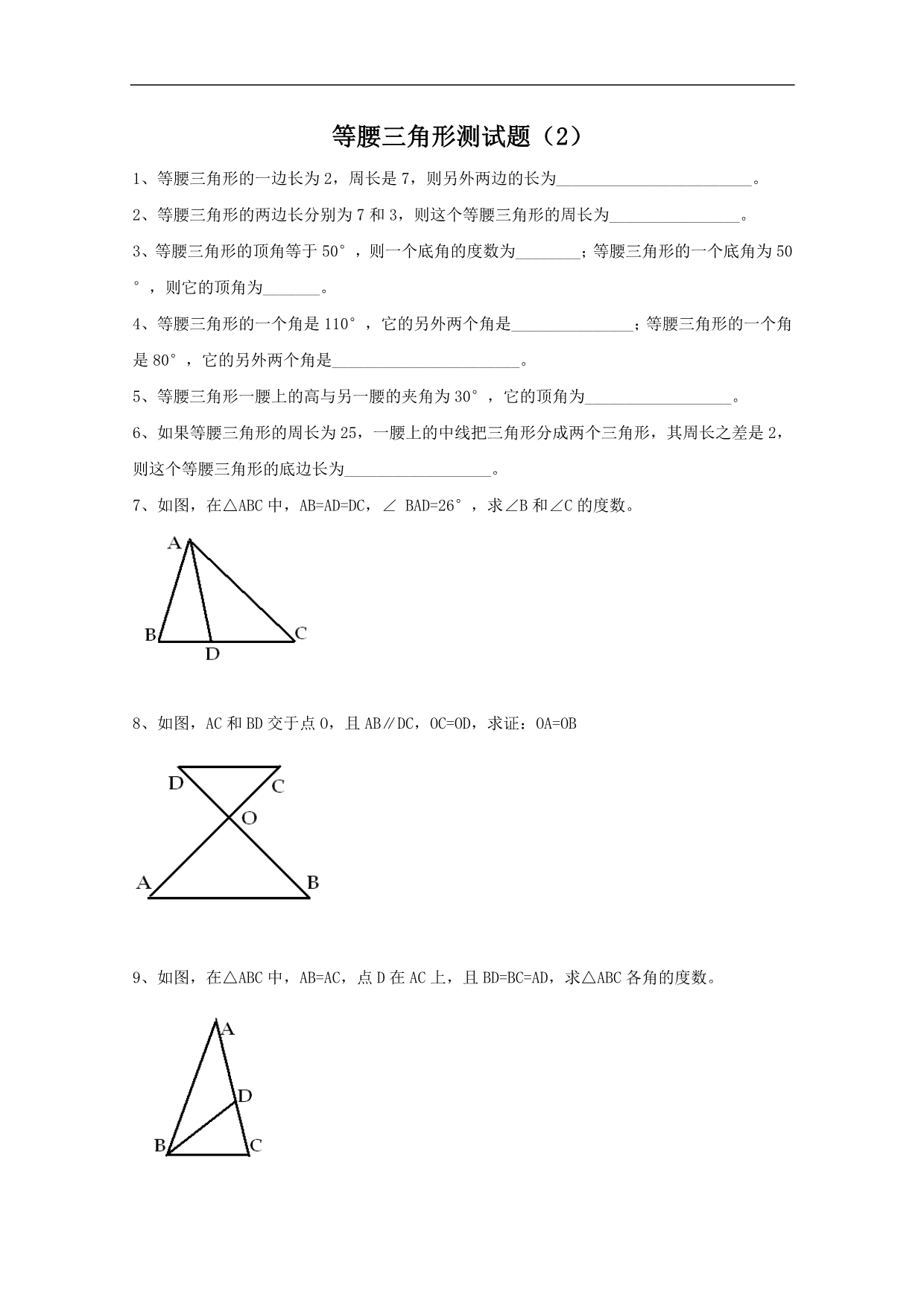 广西桂林市宝贤中学八年级数学：12.3《等腰三角形》同步测试题（2）_第1页