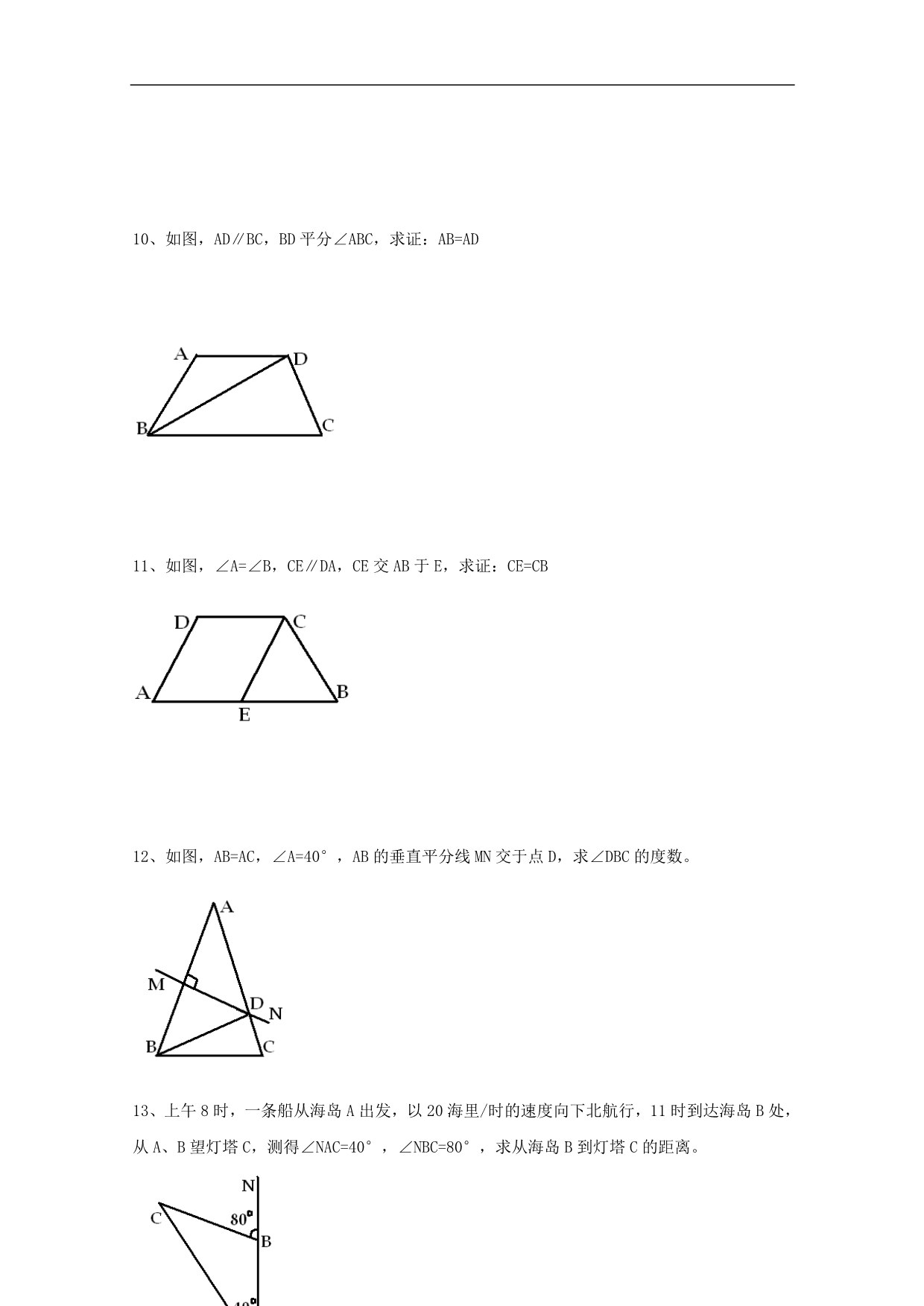 广西桂林市宝贤中学八年级数学：12.3《等腰三角形》同步测试题（2）_第2页