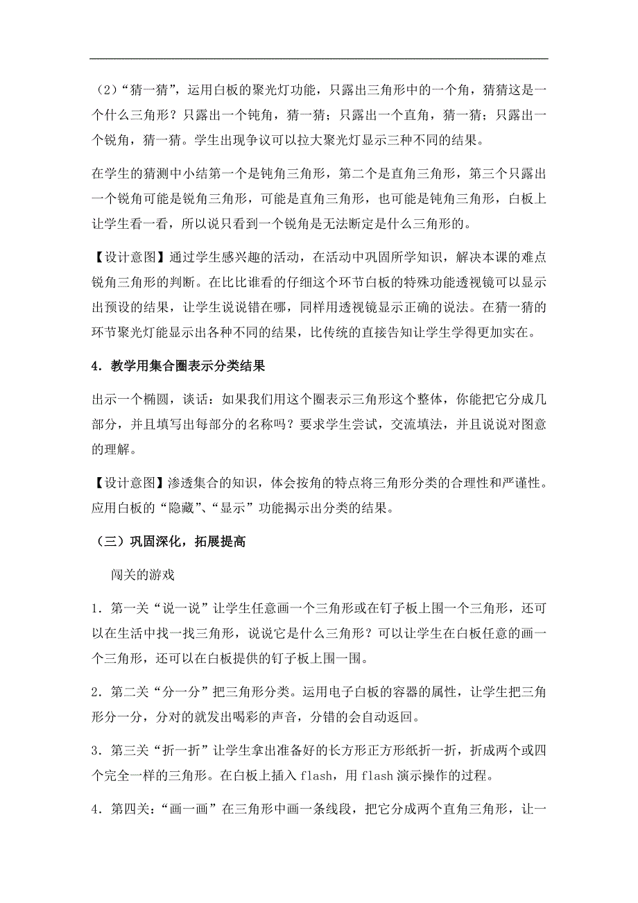 （苏教版）四年级数学下册教案 三角形的分类 2_第3页