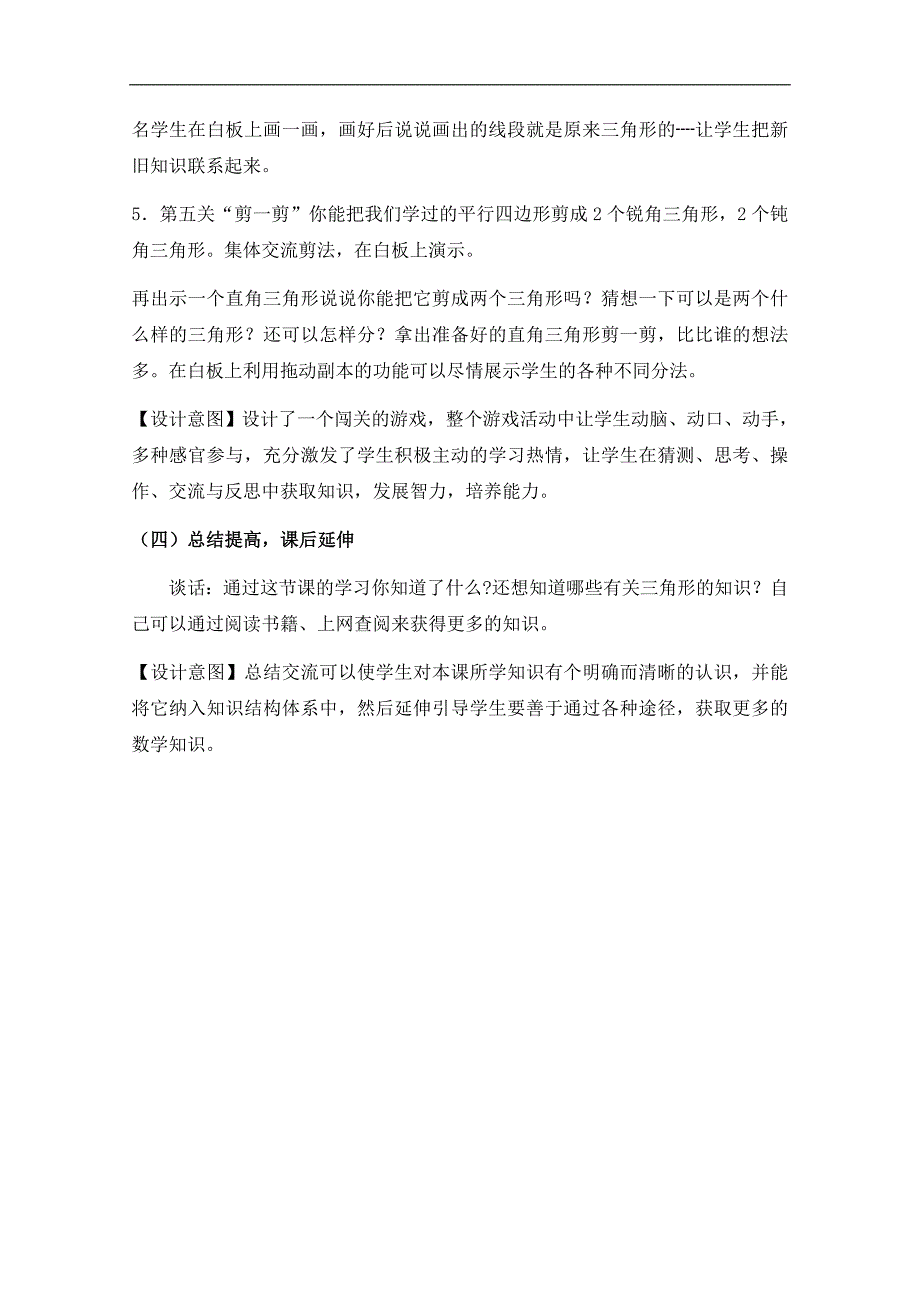 （苏教版）四年级数学下册教案 三角形的分类 2_第4页