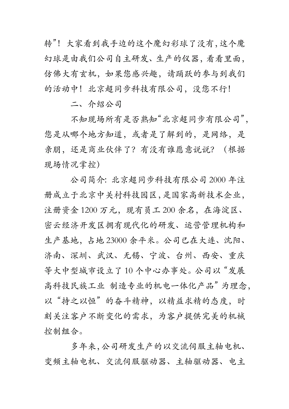 2017主持人开场白演讲稿精选_第2页