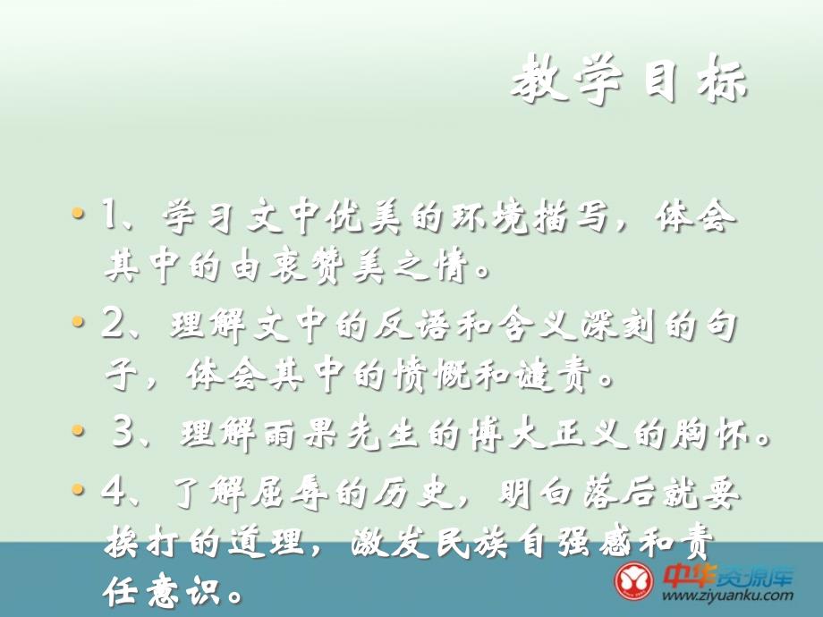 北京市平谷二中八年级语文 《两个强盗闯进了圆明园》课件_第2页