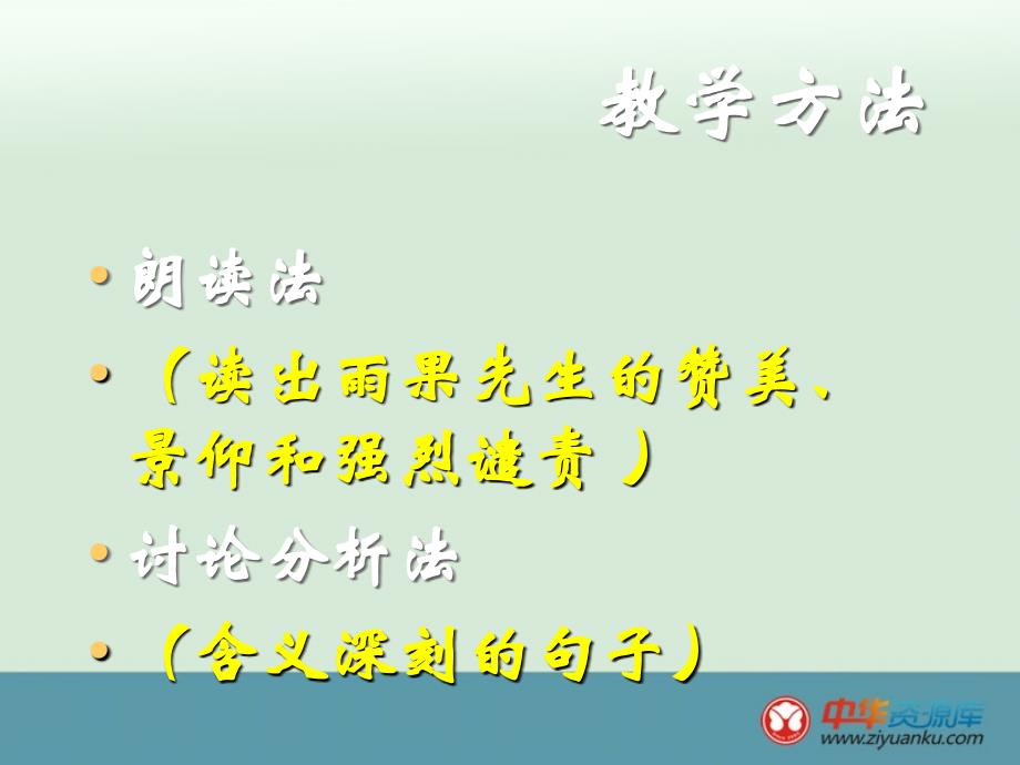 北京市平谷二中八年级语文 《两个强盗闯进了圆明园》课件_第3页
