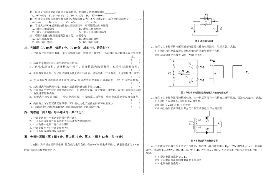 【2017年整理】06自动化电力电子技术试卷A_第2页