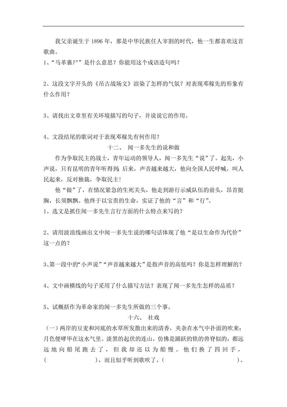 辽宁省抚顺市第二十六中学七年级语文下册学案：课内现代文阅读_第5页