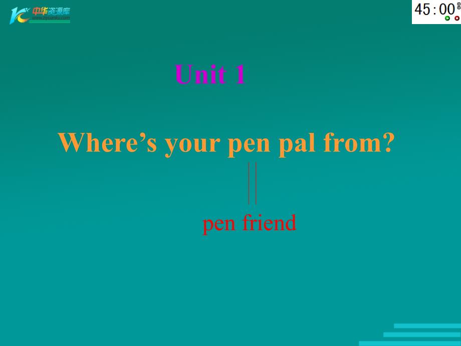 湖南省长沙市第三十二中学英语人教版七年级下册《Unit 1 Where’s your pen pal from？》sectionA（2）课件_第1页