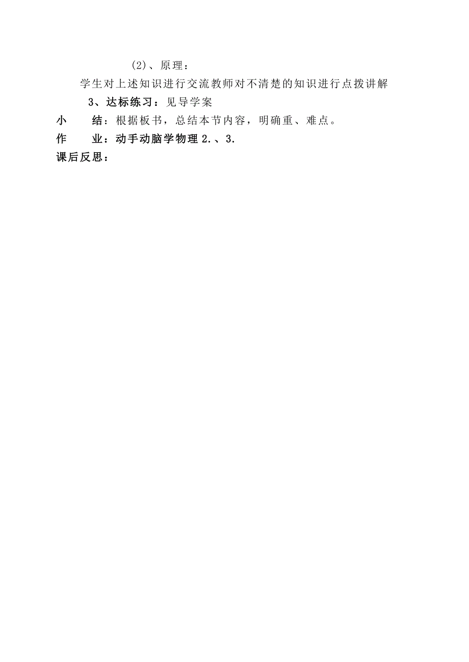 【2017年整理】9.5、电磁继电器 教案_第2页