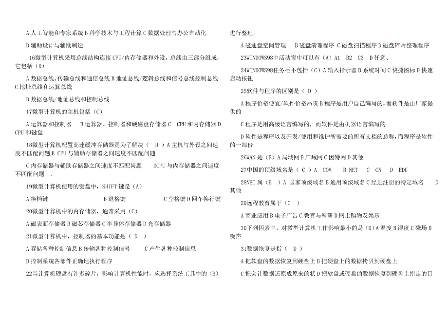 福建省会计电算化考题(很多是原题)_第2页