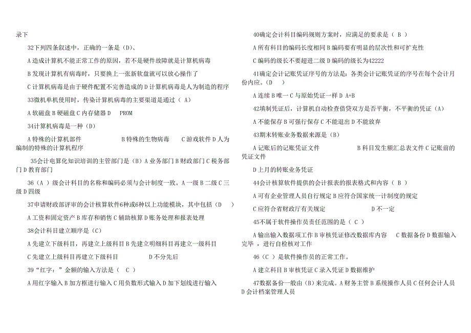 福建省会计电算化考题(很多是原题)_第3页