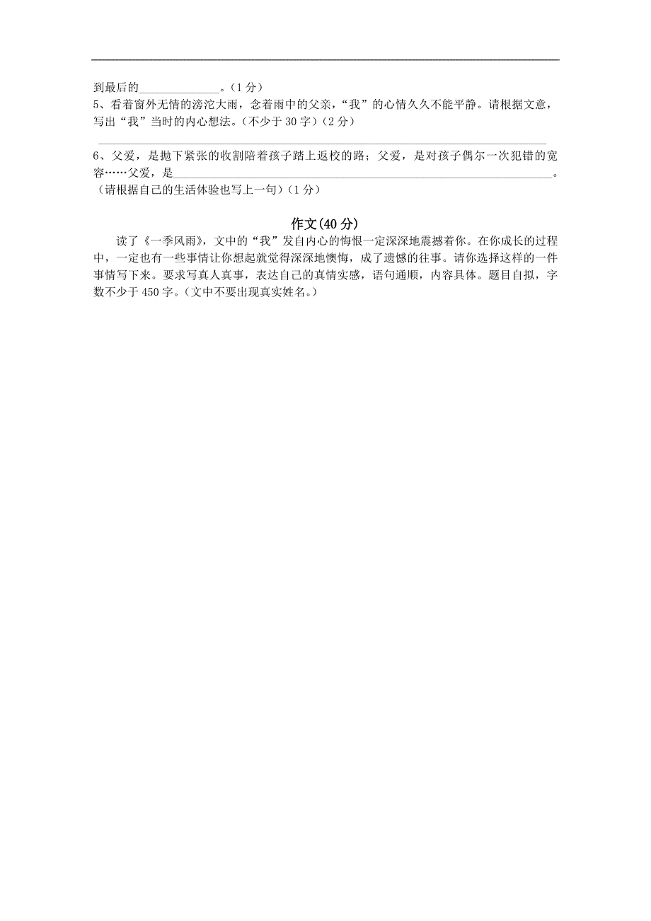 （苏教版）六年级语文毕业模拟试题_第4页