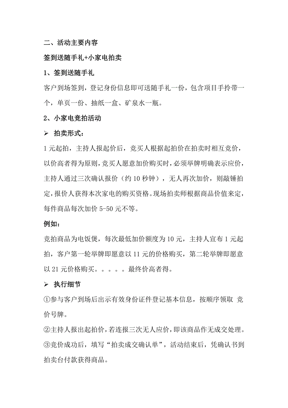 港利上城国际1元家电竞拍活动执行方案_第2页