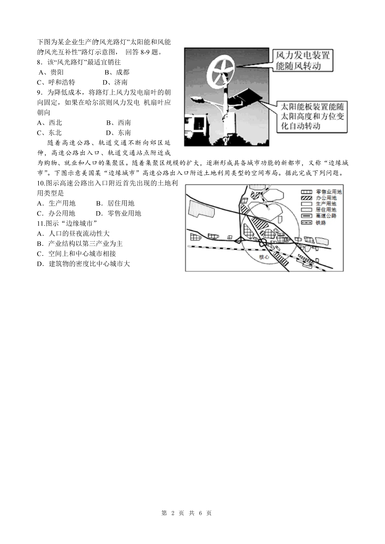 201617高三月测一试题_第2页