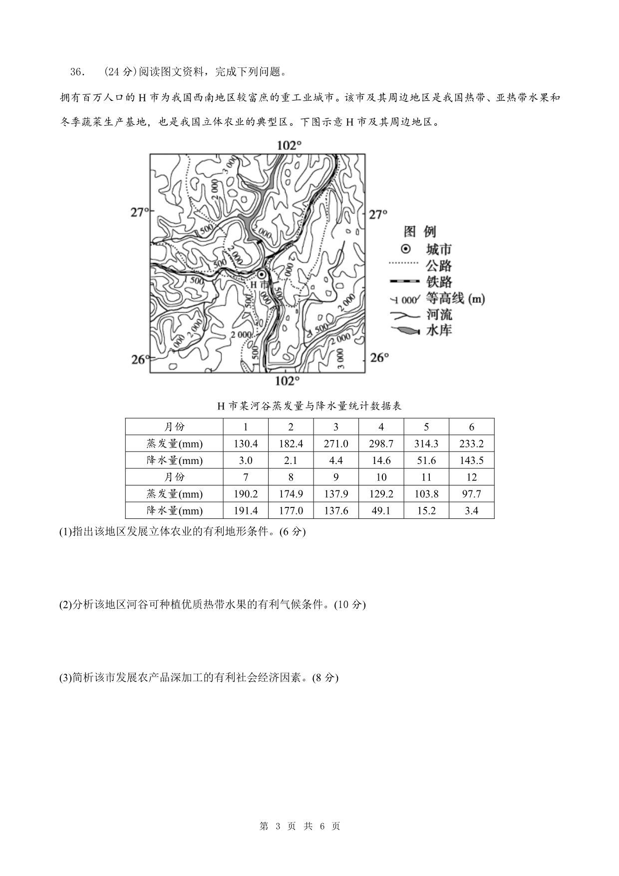 201617高三月测一试题_第3页