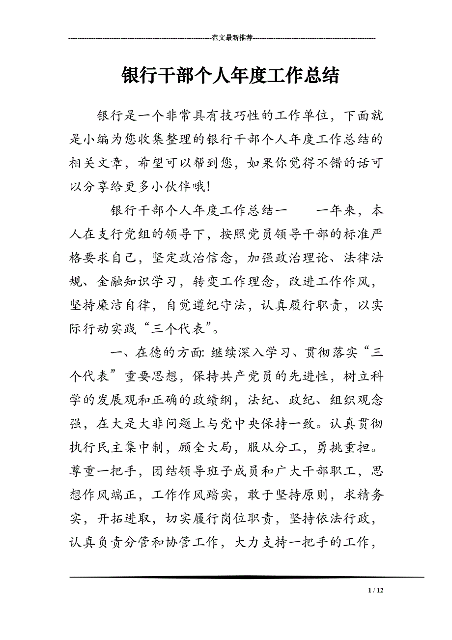 银行干部个人年度工作总结_第1页