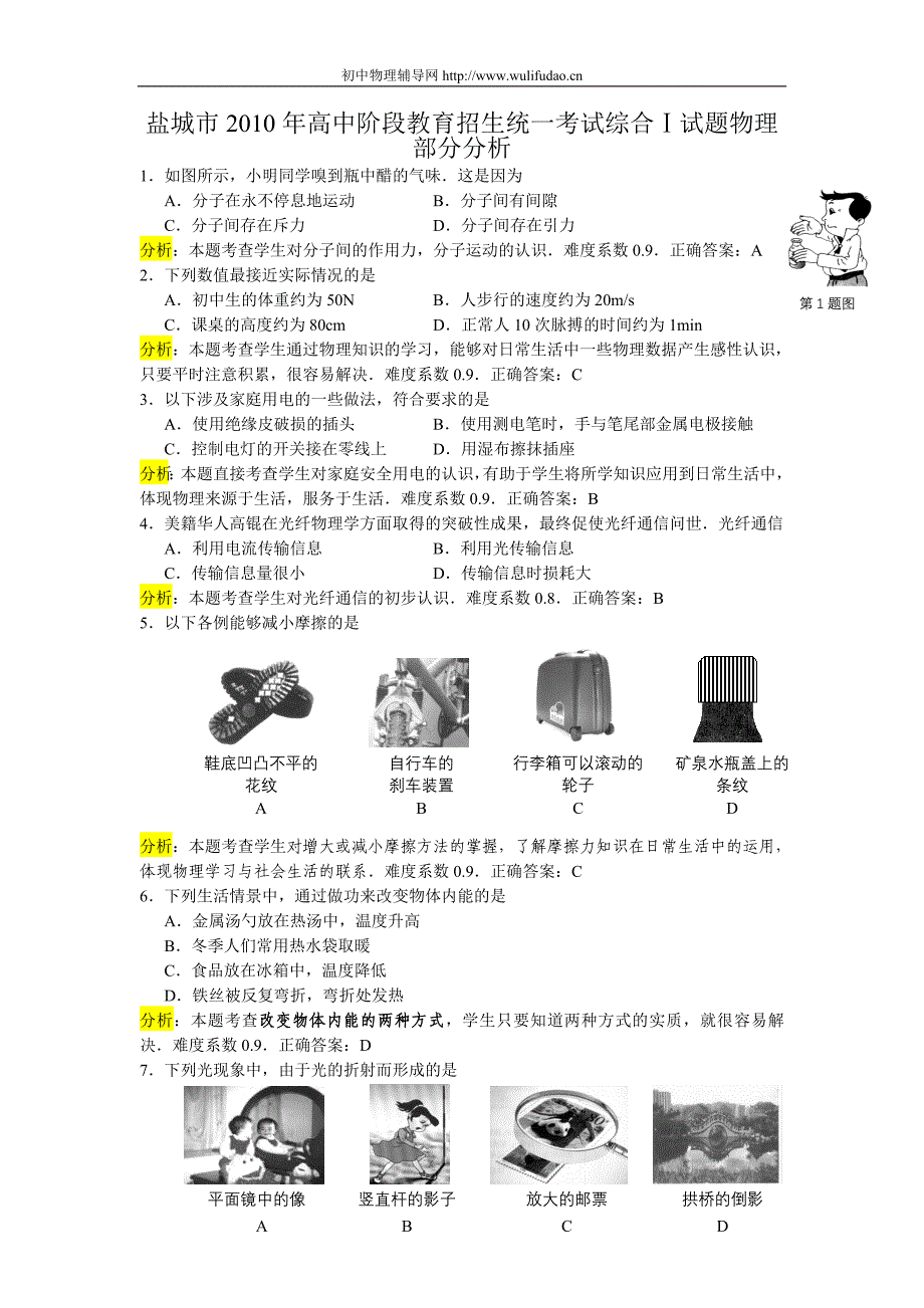 2010年盐城市中考物理真题试卷_第1页