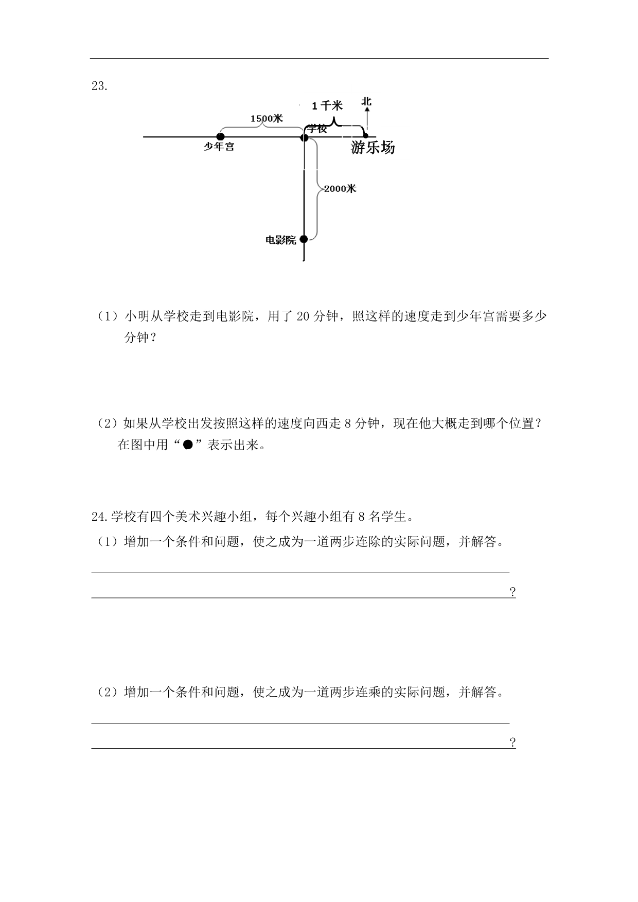 （苏教版）四年级数学上册 质量调研模拟卷_第4页