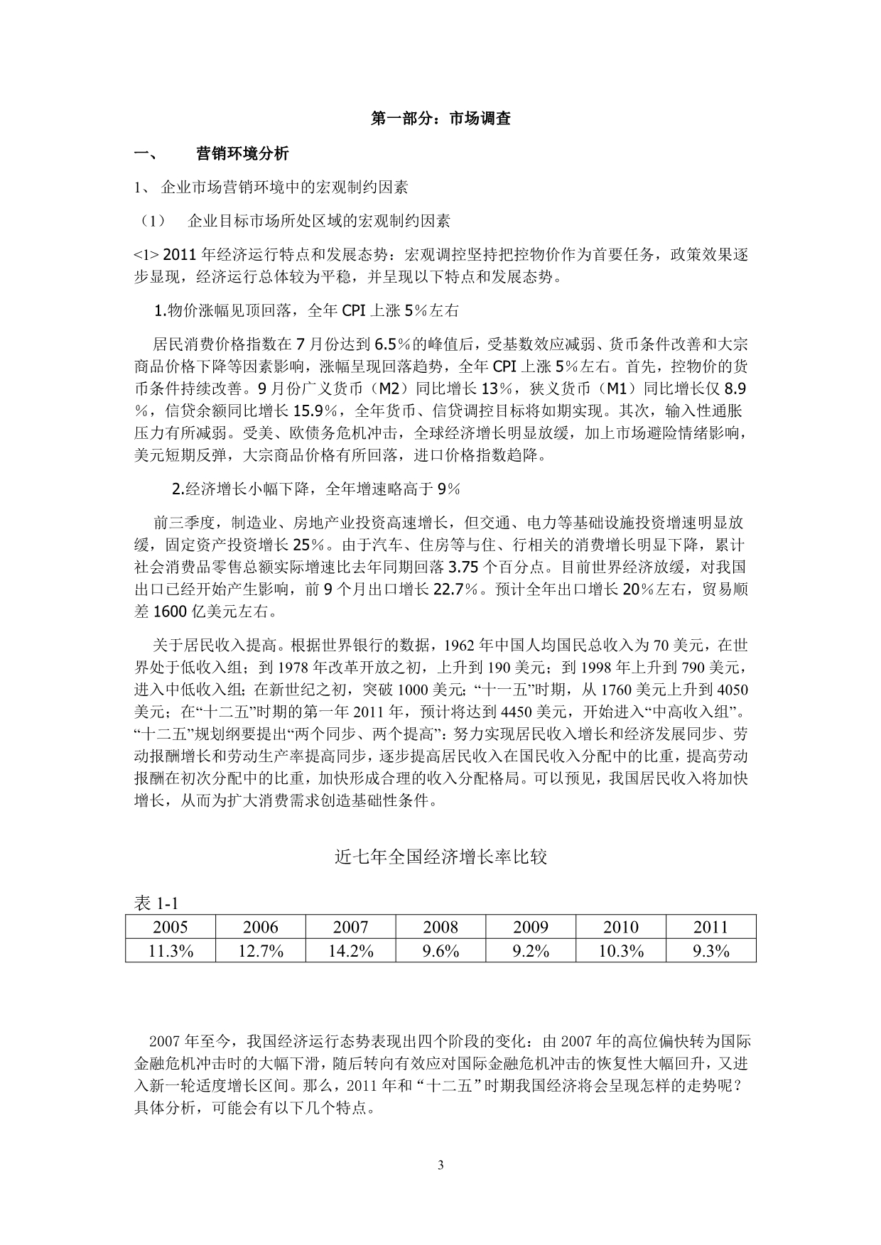 百威啤酒广告策划方案完结_第3页