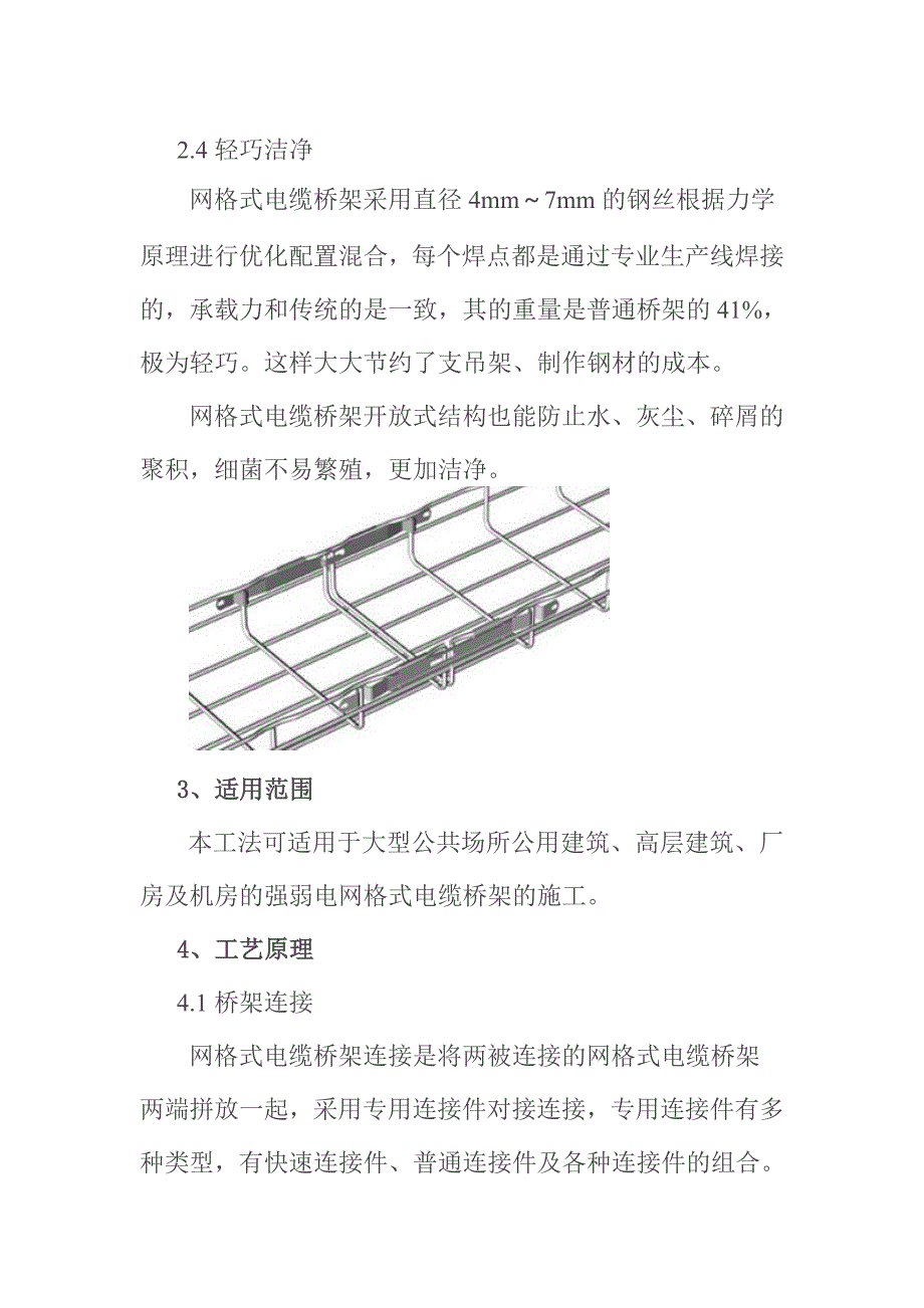 网格式电缆桥架施工工法_第3页