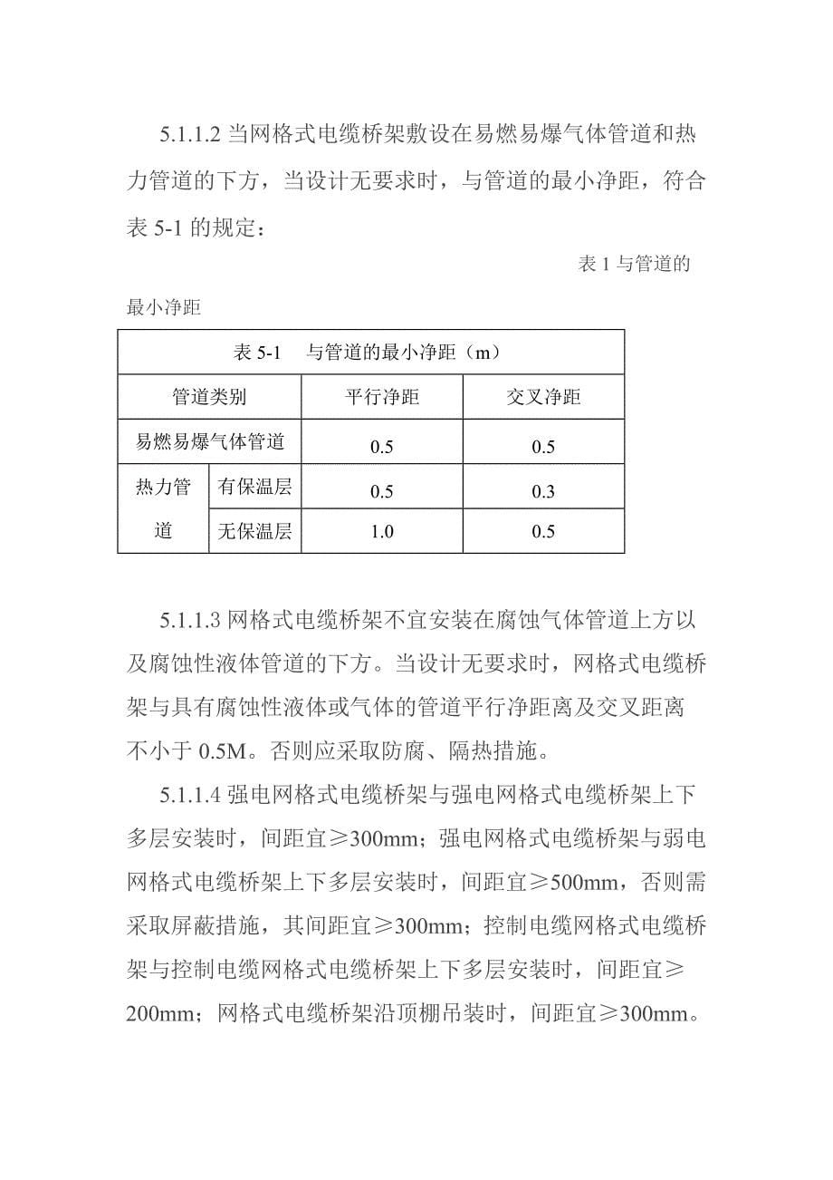 网格式电缆桥架施工工法_第5页