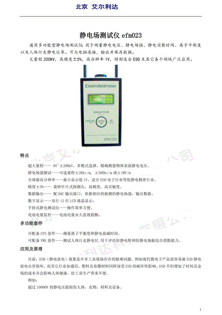 静电场测试仪efm023_第1页