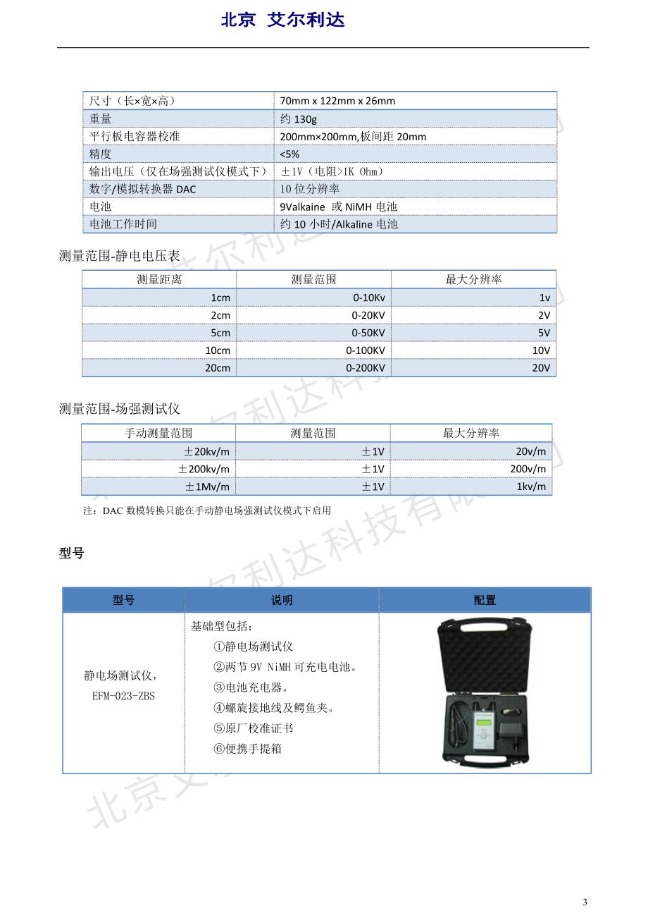 静电场测试仪efm023_第3页