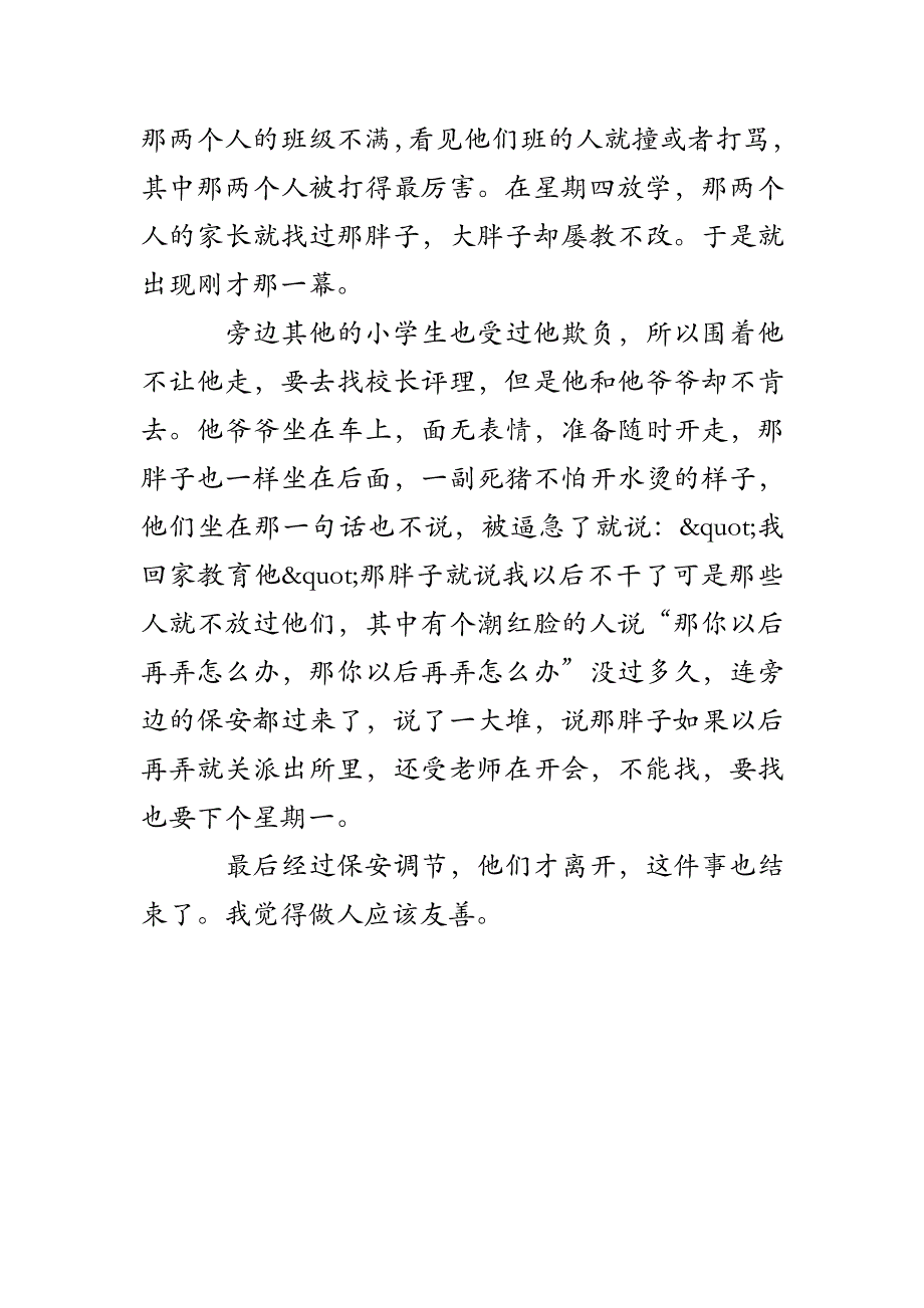 中学生的周记400字_第4页