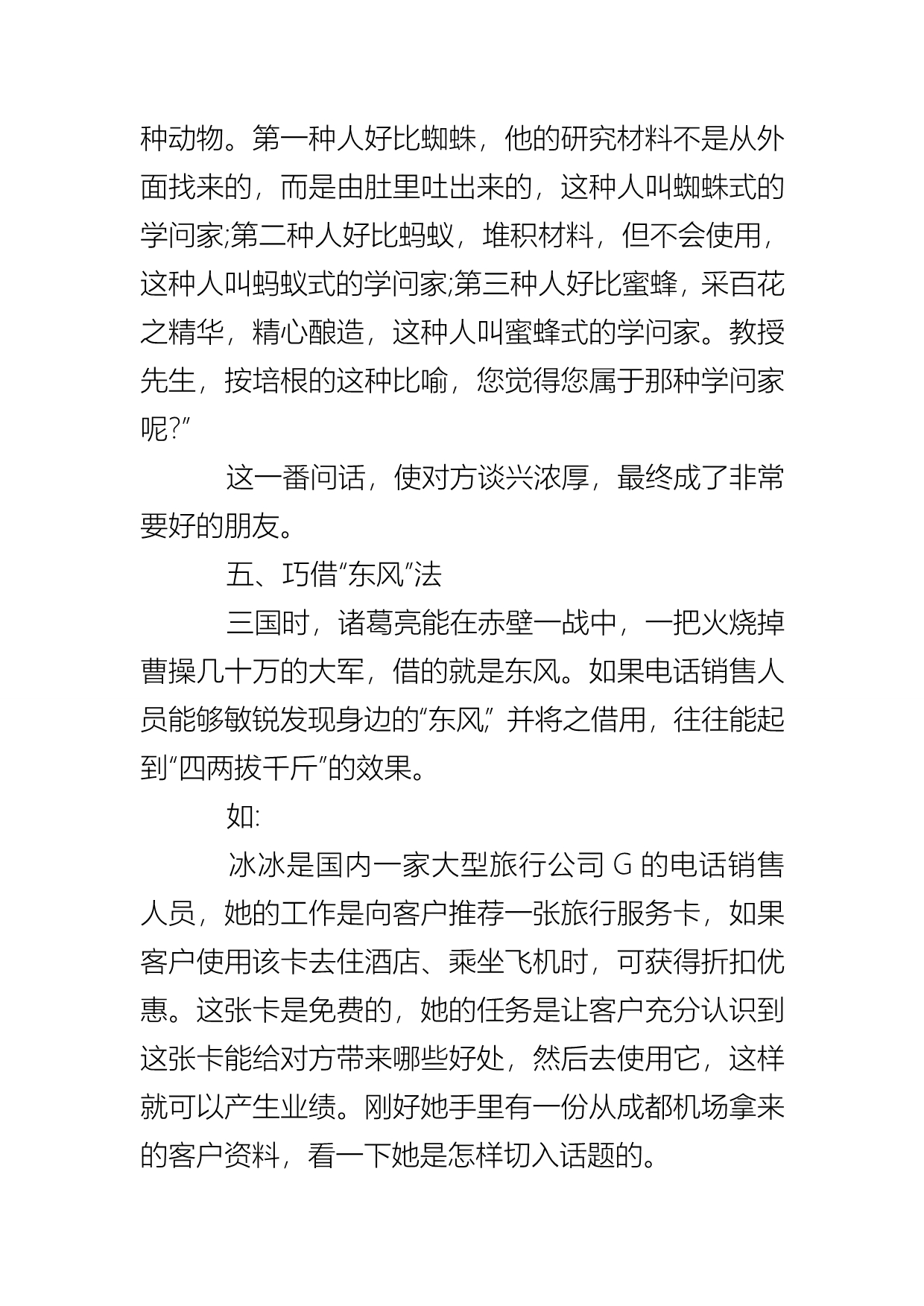 做金融电话营销开场白的方法_第4页