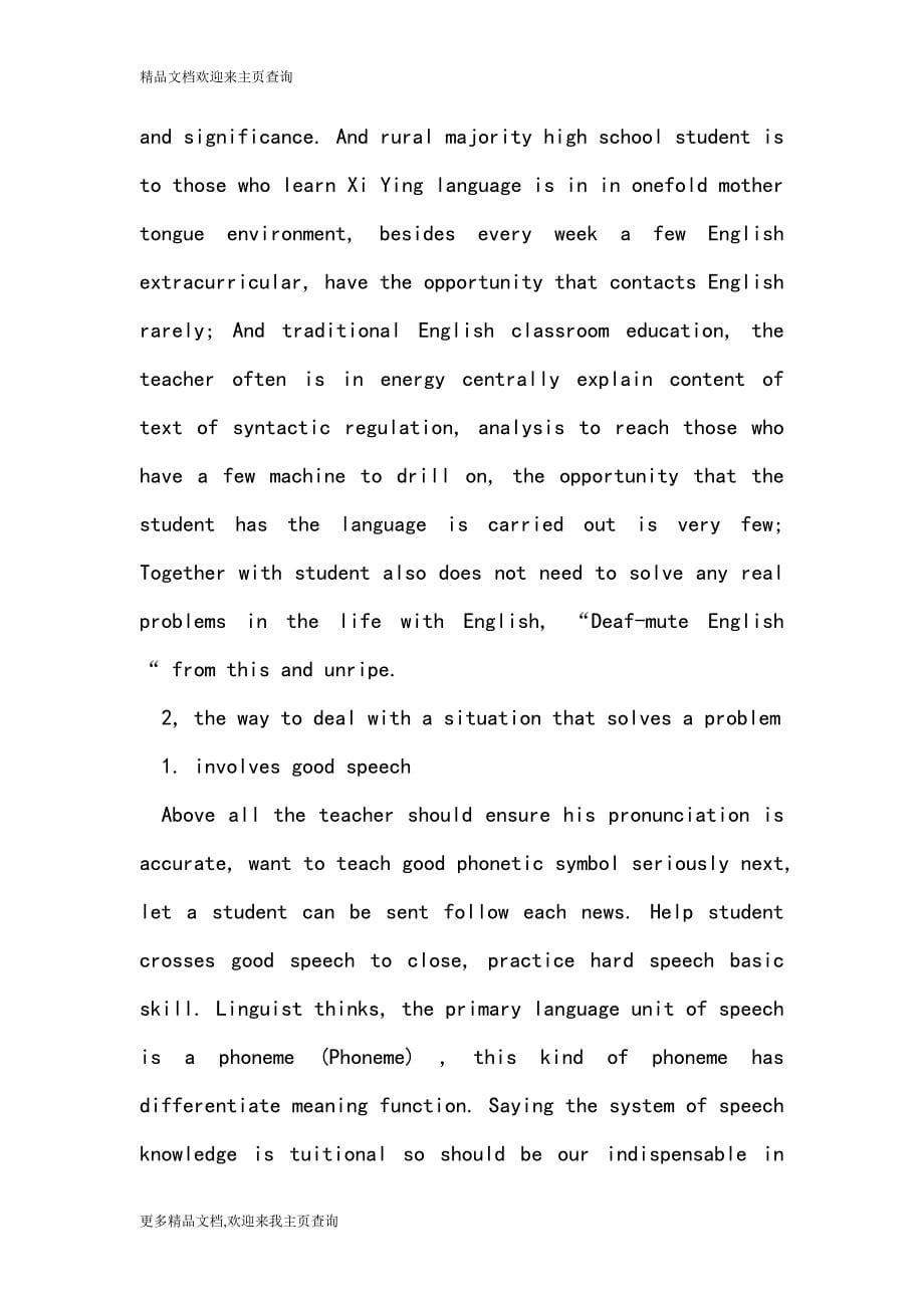 Rural junior high school - man-machine interaction - the strategy of education of the spoken English below setting_第5页