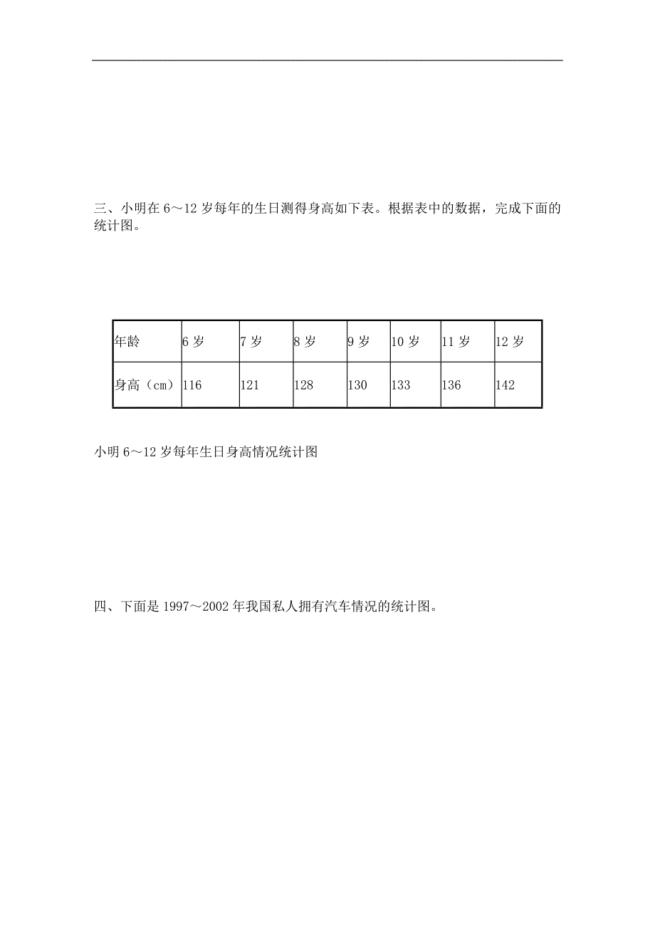 （苏教版）四年级数学下册   统计练习_第2页