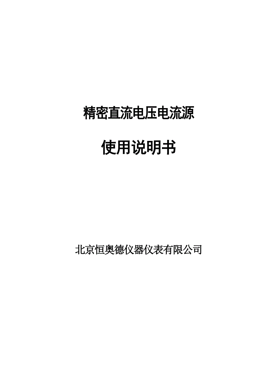 精密直流电压电流源_第1页