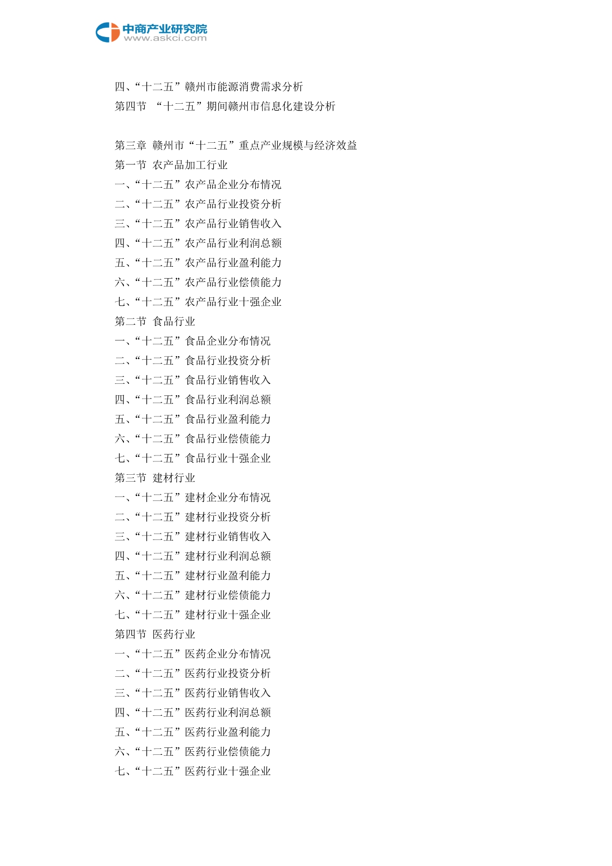 赣州市“十三五”规划研究报告_第4页