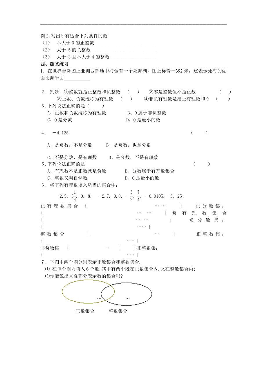 江苏省丹阳市第三中学七年级数学学案：《有理数分类》_第2页