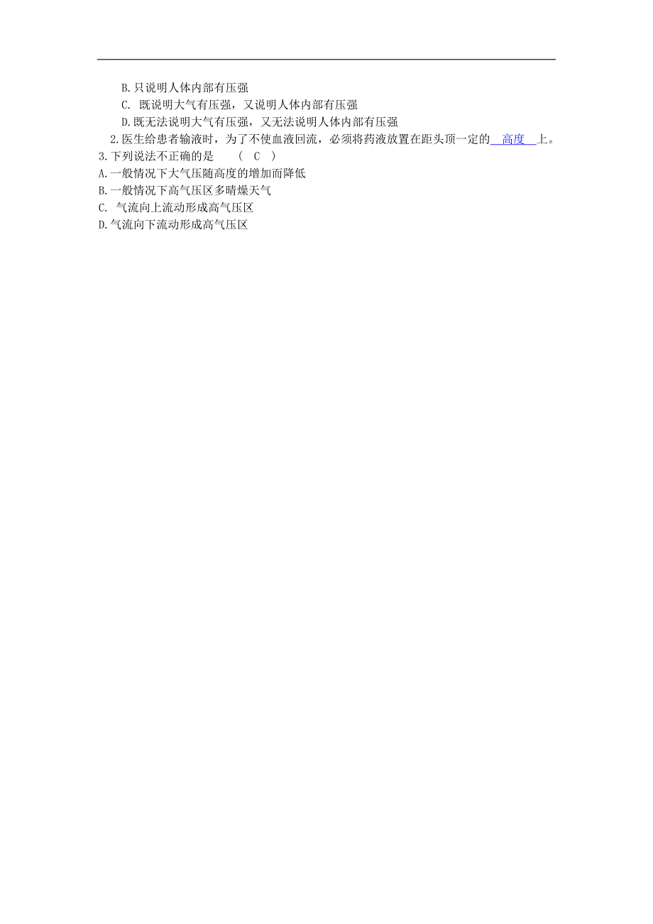 浙江省杭州市三墩中学八年级科学学案：《 大气压与人类生活》_第2页