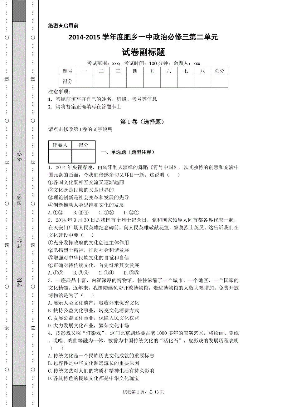 文化传承与创新试题_第1页